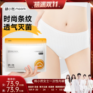EO灭菌孕妇男女一次性内裤 棉小然条纹一次性内裤 禧物社
