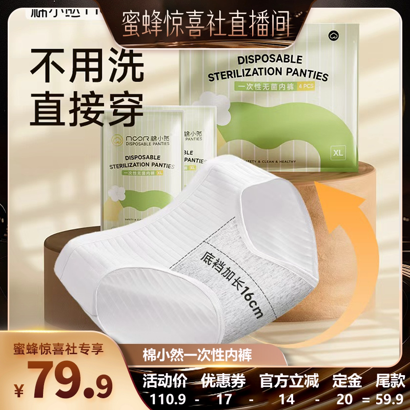 棉小然一次性内裤女免洗图片