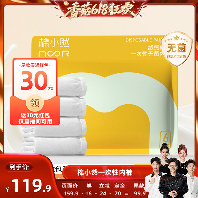 【香菇618】棉小然一次性内裤牛奶般丝滑日抛EO灭菌
