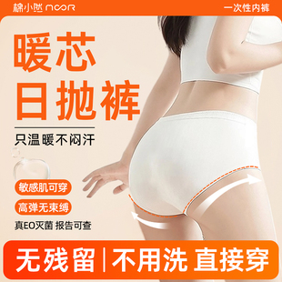 棉小然U感一次性内裤女无菌旅行月子产妇月经日抛裤学生住校免洗