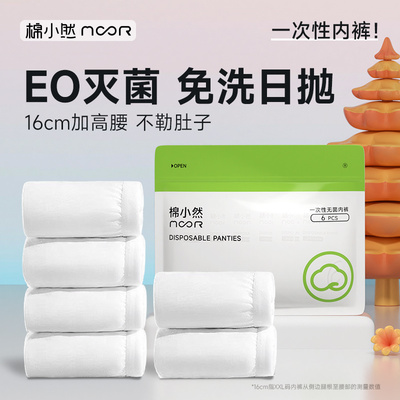 棉小然高腰一次性内裤孕产妇产后内裤产妇旅行月子女士内裤专用