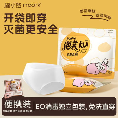棉小然泡芙裤一次性内裤超柔软