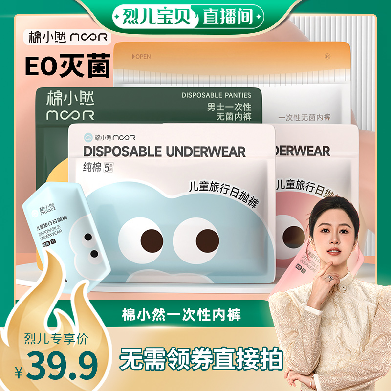 7A抗菌一次性免洗内裤