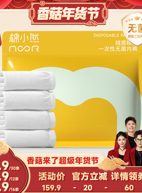【香菇来了】棉小然新品一次性内裤牛奶般丝滑日抛免洗EO灭菌亲肤