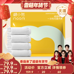 【香菇来了】棉小然新品一次性内裤牛奶般丝滑日抛免洗EO灭菌亲肤