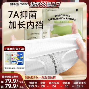 加长裆日抛裤 超级88爆品日 棉小然7A纯棉抑菌底裆一次性内裤