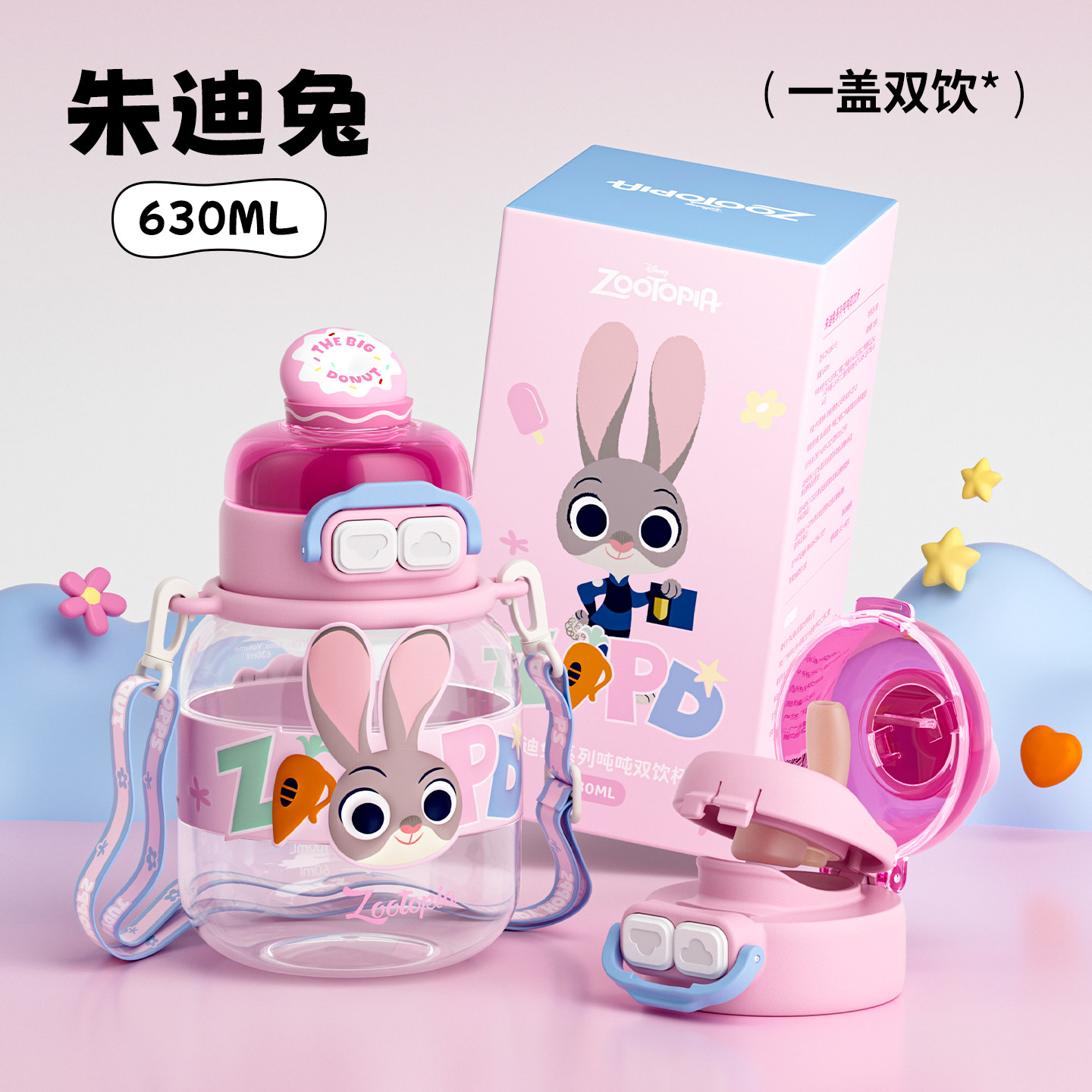 朱迪兔儿童水杯夏季幼儿园宝宝女童上学专用双饮便携吸管塑料杯