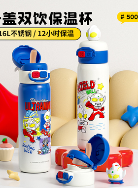 奥特曼儿童保温杯316不锈钢直饮吸管两用男孩小学生上学专用水杯