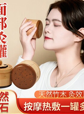 【桃花灸】面部艾灸罐真砭石焕颜桃花灸套盒热敷家用两用
