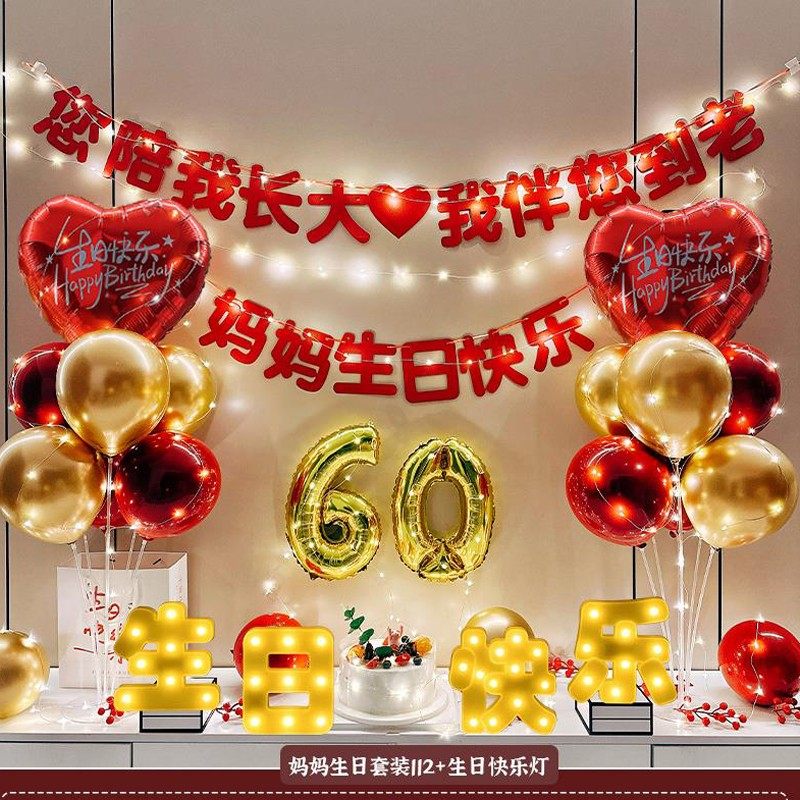 老人六十寿宴生日布置气球背景墙寿字场景装饰70妈妈80爸爸60大寿,节庆用品/礼品,气球,淘宝优惠券,粉丝福利购,淘宝优惠卷