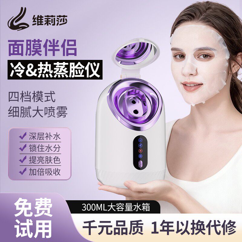维莉莎【2025新款】蒸脸仪家眼部按摩器/润眼仪