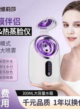 维莉莎【2025新款】蒸脸仪家用冷热双敷喷补水收缩毛孔纳米喷雾加