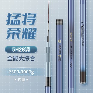 【全尺寸同价】猛将荣耀超轻大综合5H28调钓鱼竿台钓竿