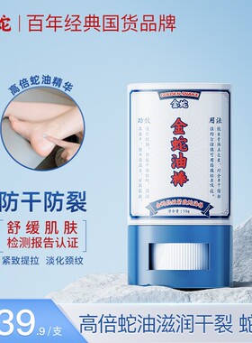 金蛇蛇油棒便携涂抹保湿防裂护手足霜舒缓粗糙温和护理便携涂抹