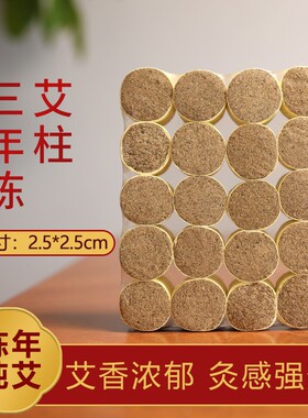 湖北蕲春蕲艾2.5CM艾柱高2.5CM湖北蕲春三年蘄艾3遍绒
