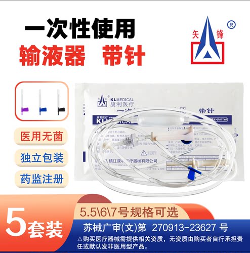 康利矢锋一次性医用输液器