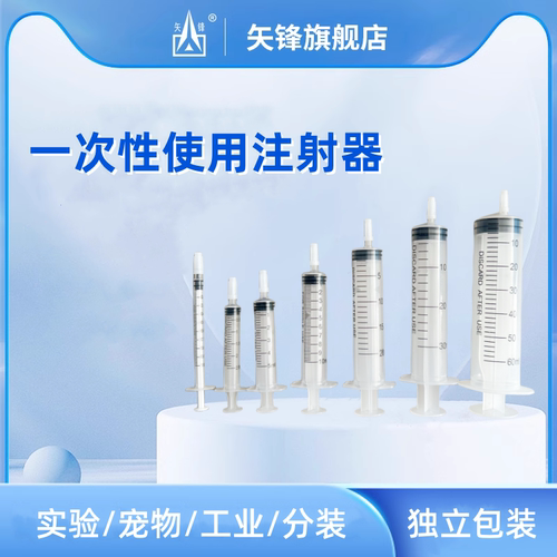 矢锋注射器宠物及工业用注射器