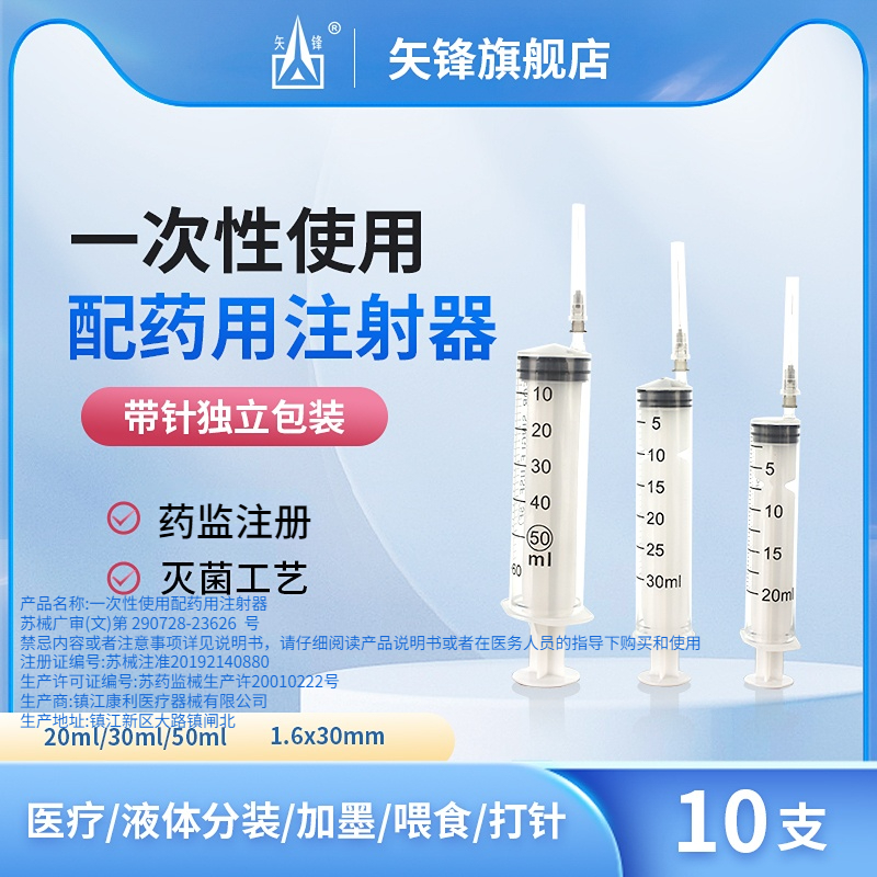 矢锋一次性使用配药用注射器