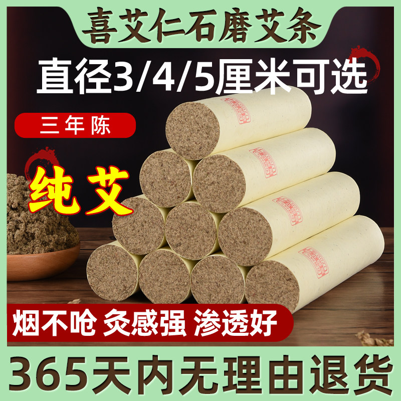 喜艾仁石磨艾条正宗三年陈艾灸条