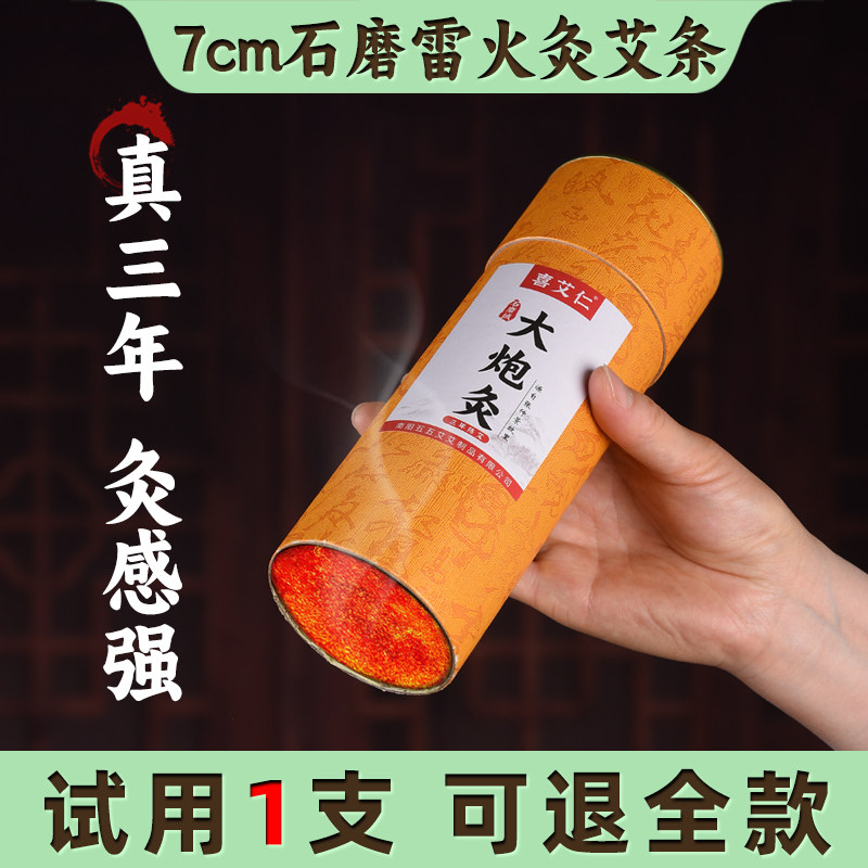喜艾仁石磨艾条7.0雷火灸三年陈