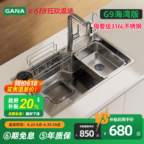 GANAG9海湾版316L不锈钢大单槽