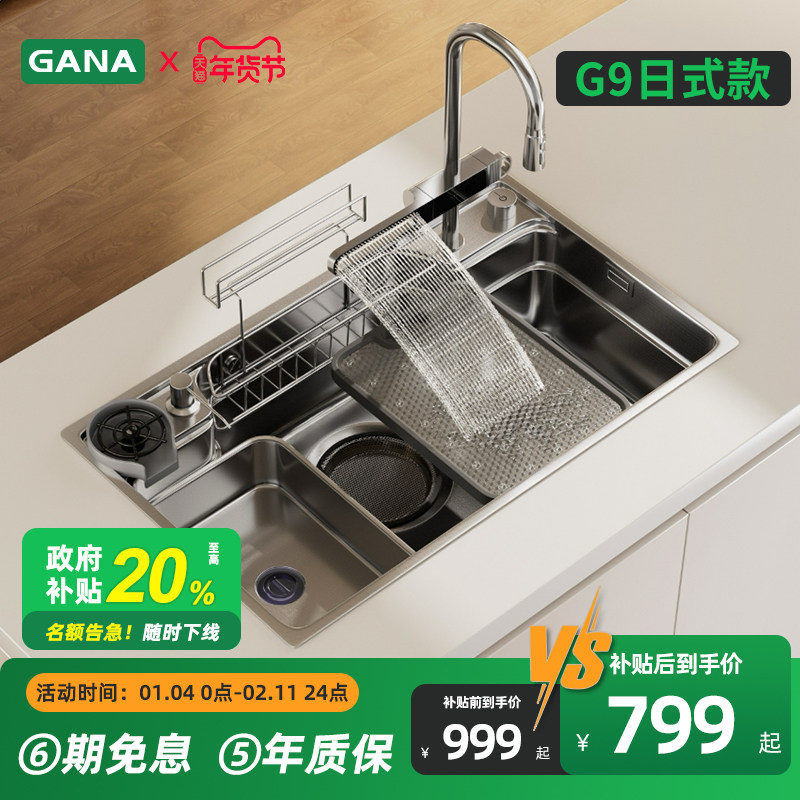 GANA G9日式款水槽大单槽多功能304不锈钢小米粒洗菜盆洗碗池套餐
