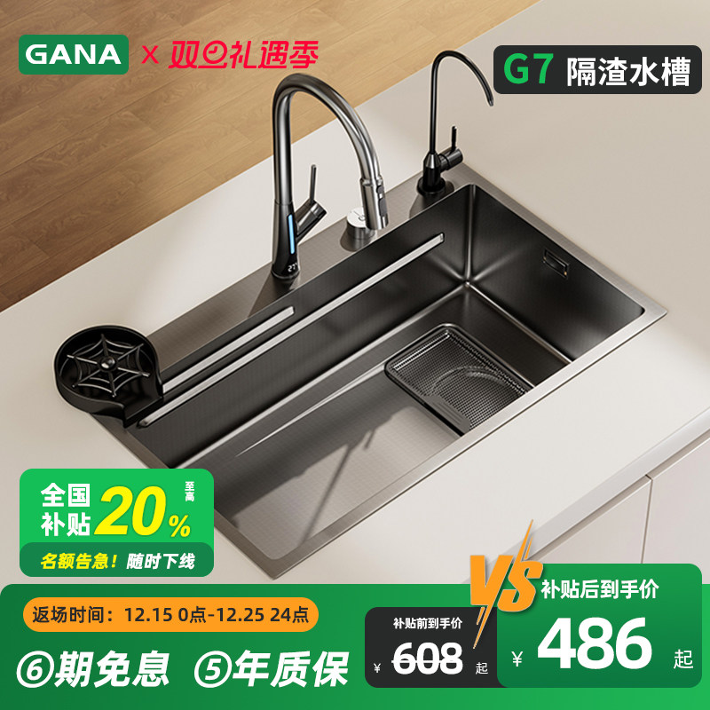 GANAG7集渣大单槽洗菜盆