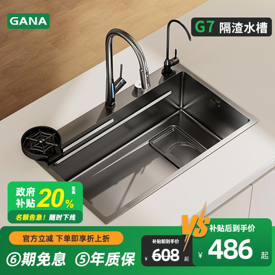 GANAG7集渣大单槽洗菜盆