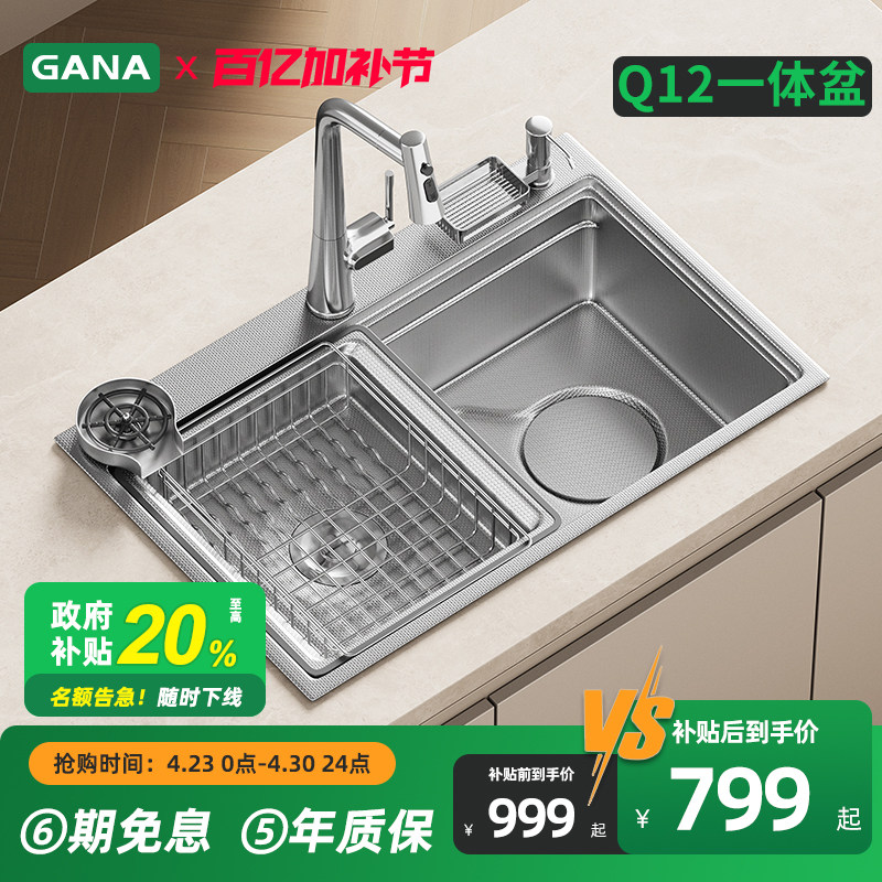 GANA Q12水槽一体下水拉伸大单槽SUS304不锈钢洗菜盆洗碗池厨房