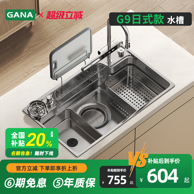 GANAG9日式款水槽5MM多功能龙头