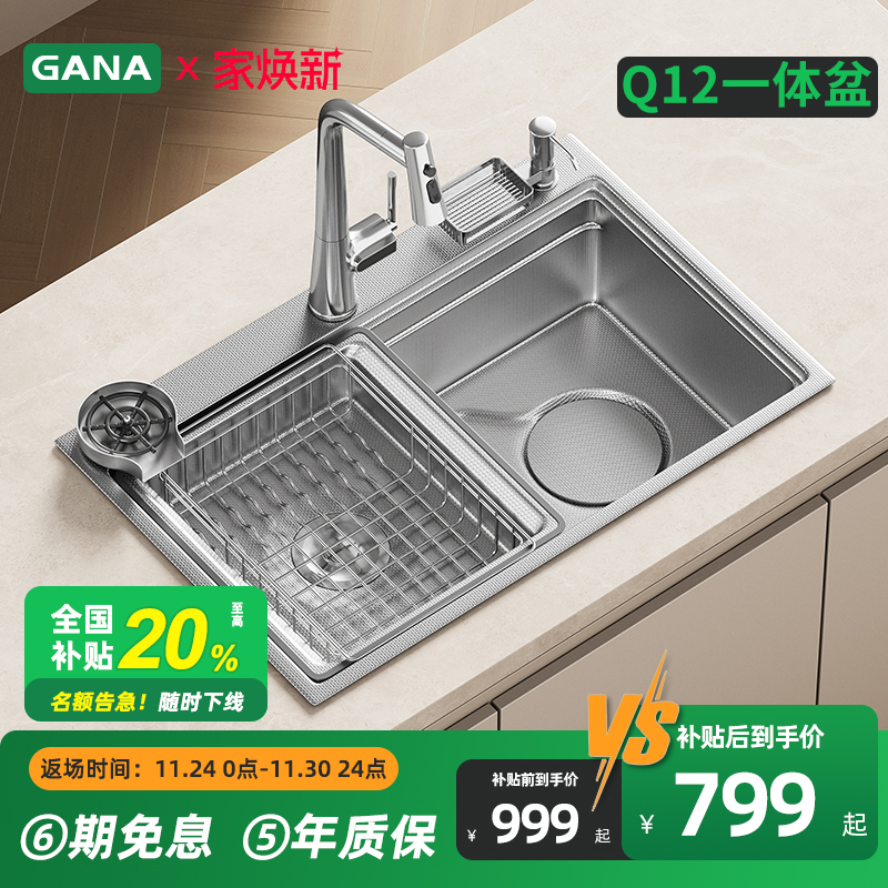 GANAQ12一体拉伸水槽SUS304