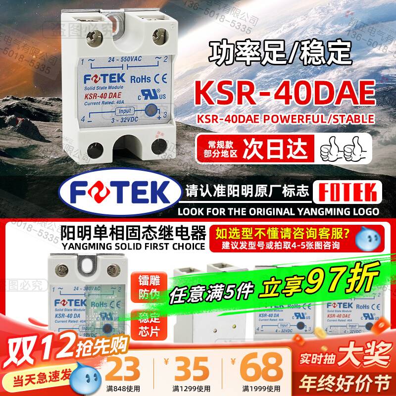 原装正品阳明经济型KSR-40DAE直流单相固态继电器40A支持验货