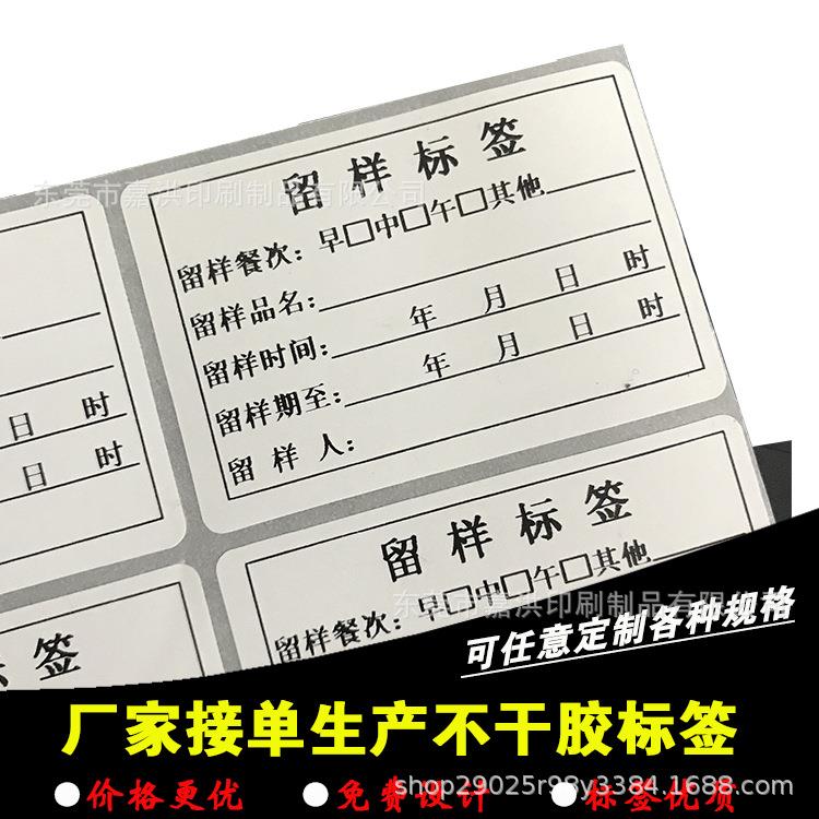 幼儿园饭堂留样标签 物料表示卡 仓库来料标签 出货不干胶标签