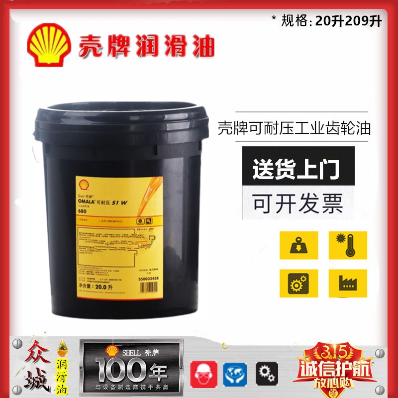 壳牌可耐压Omala S1 W100 W150 W220 W320 W460 W680工业齿轮油