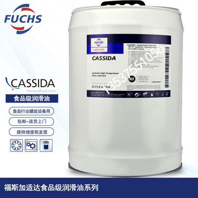 福斯CASSIDA FLUID GL GLE 150 220 320 460食品级齿轮润滑油22L