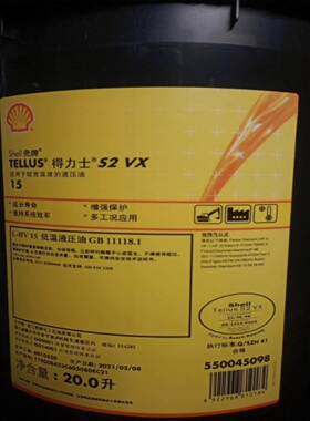 壳牌得力士Shell Tellus S2 VX 15 22 32 46 68 100低温液压油20L