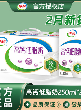 2月新货伊利高钙低脂牛奶250ml*24盒/整箱批发便宜营养早餐牛奶