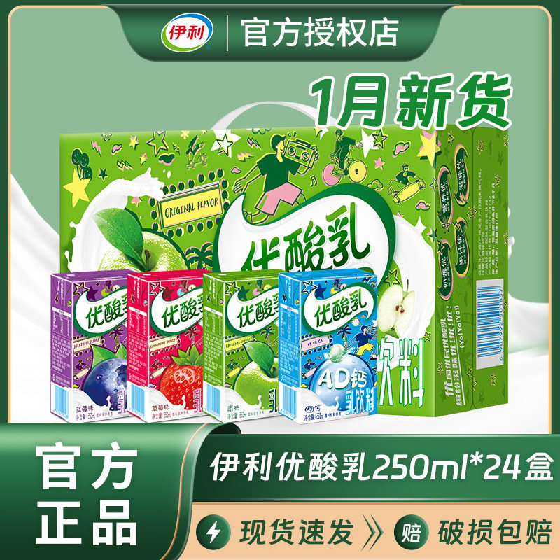 1月伊利优酸乳原味250ml*24盒/箱酸酸乳含乳饮料儿童成人早餐
