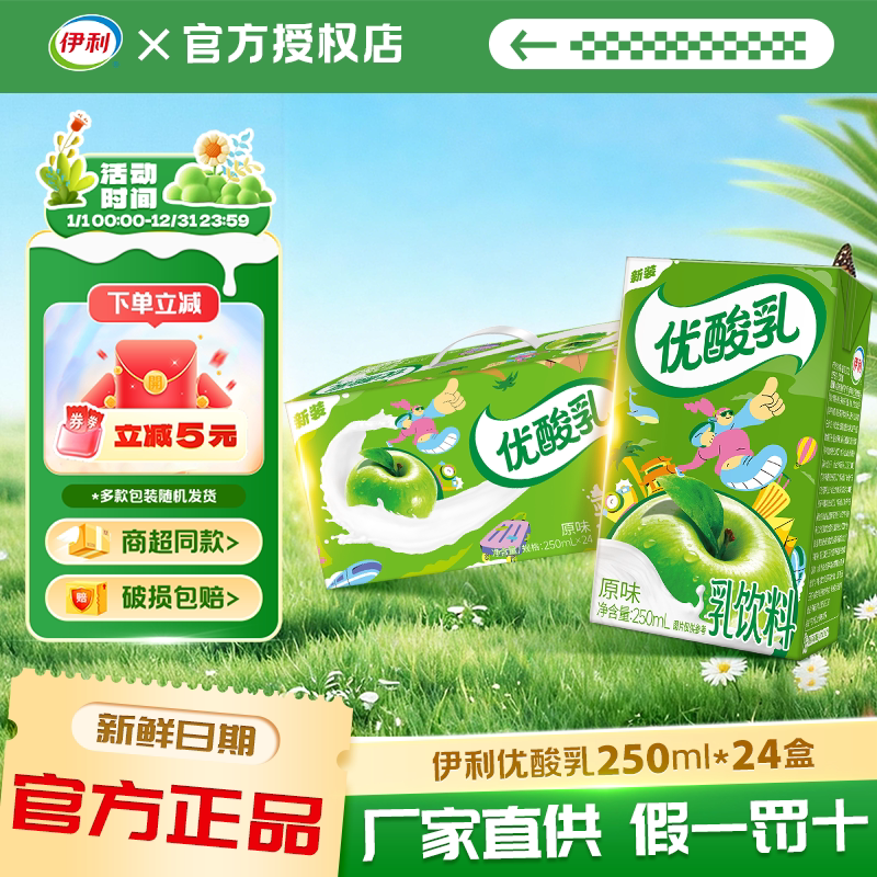 新货多口味伊利优酸乳盒装