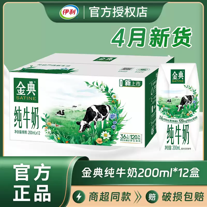 伊利金典纯牛奶200ml*12盒/箱250ml儿童成人营养原生高钙早餐牛奶