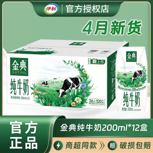 4月新货伊利金典纯牛奶早餐牛奶