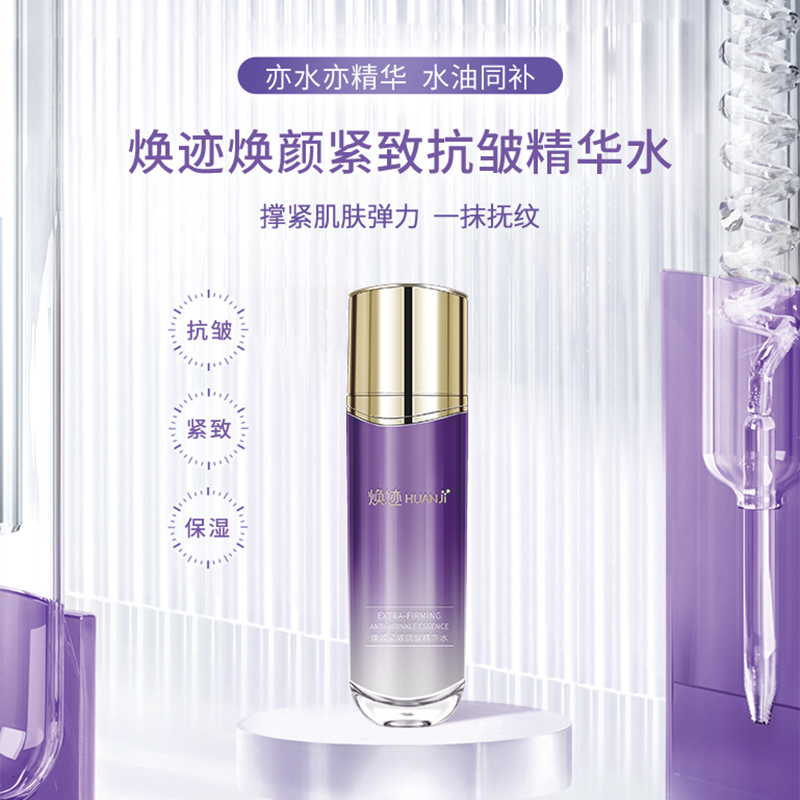 焕迹焕颜紧致抗皱精华水面霜眼霜保湿抗皱紧致护肤