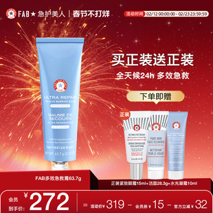 【买1送眼霜】FAB急护美人多效急救膏保湿面霜修护屏障补水滋润
