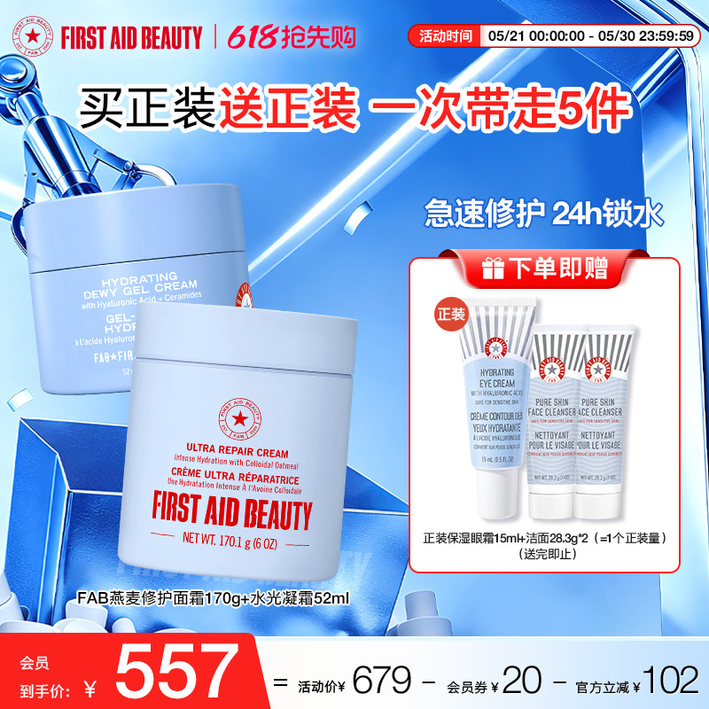 【面霜6oz+水光凝霜组合】FAB急护美人燕麦面霜夏季保湿清透修复