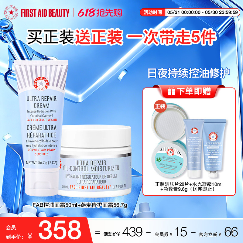 【控油+修护面霜】FAB急护美人修护套组燕麦修护屏障修护舒缓补水