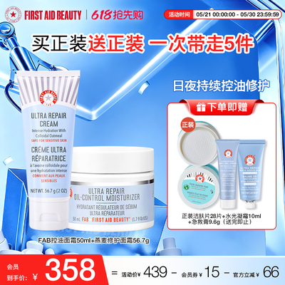 【控油+修护面霜】FAB急护美人修护套组燕麦修护屏障修护舒缓补水