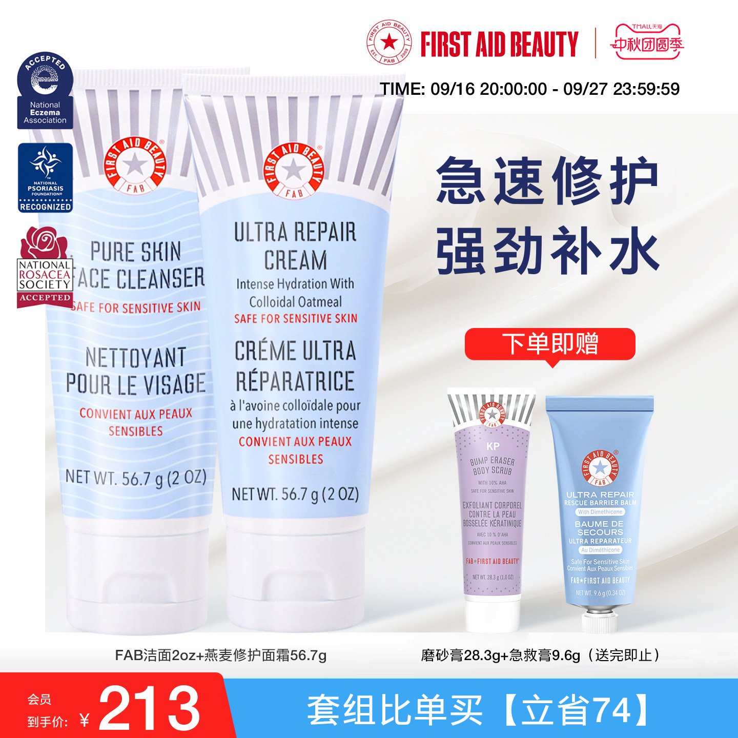 【洁面+面霜56.7g】FAB急救美人燕麦修护面霜氨基酸洗面奶高保湿