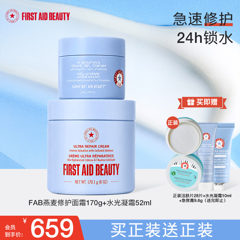 【面霜6oz+水光凝霜组合】FAB急救美人燕麦面霜夏季保湿清透修复