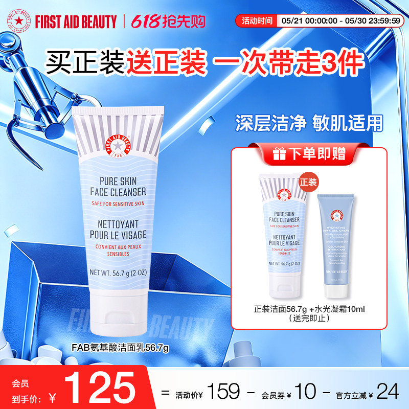 【洁面买1送1】FAB急护美人氨基酸洁面乳洗面奶敏皮温和深层清洁