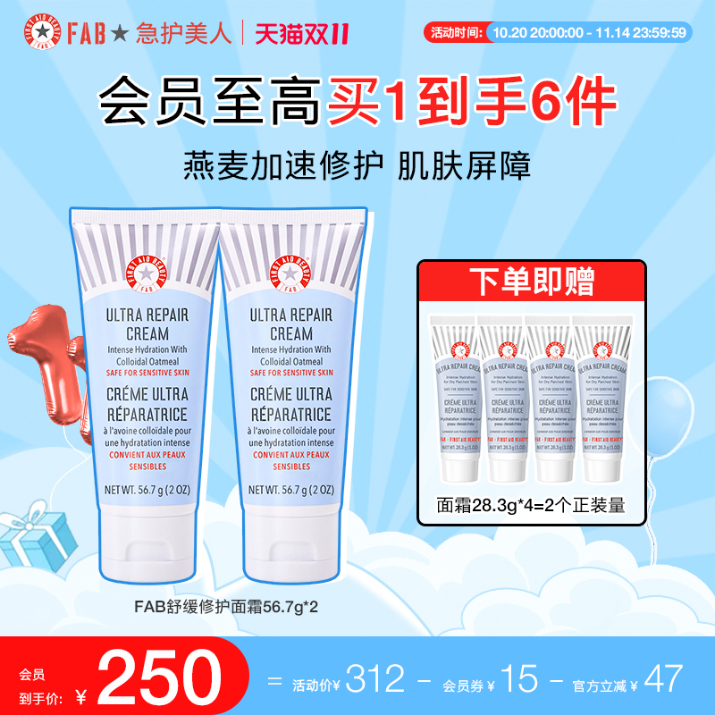 fab急护美人燕麦修护面霜滋润